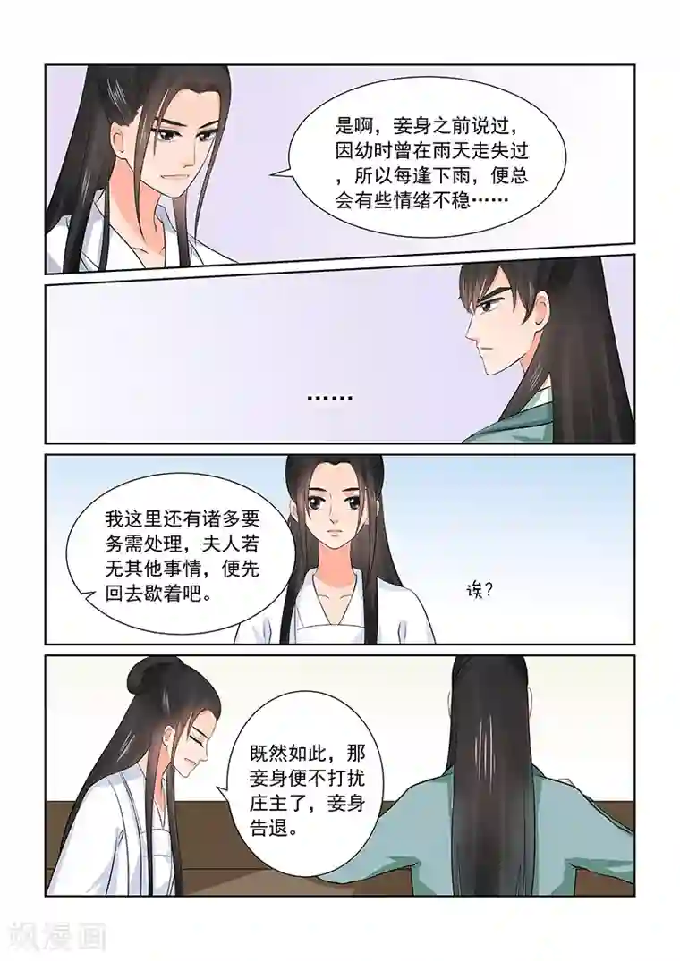 重生之慕甄第36话2 心魔