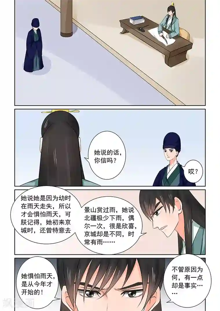 重生之慕甄第36话2 心魔