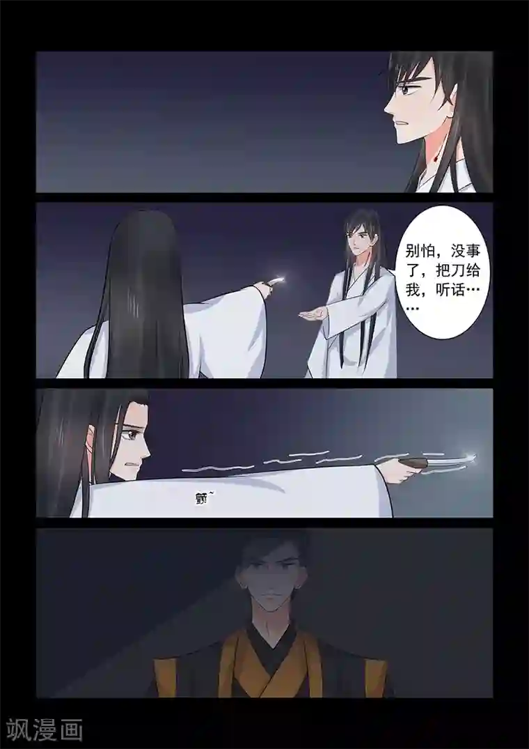 重生之慕甄第36话2 心魔