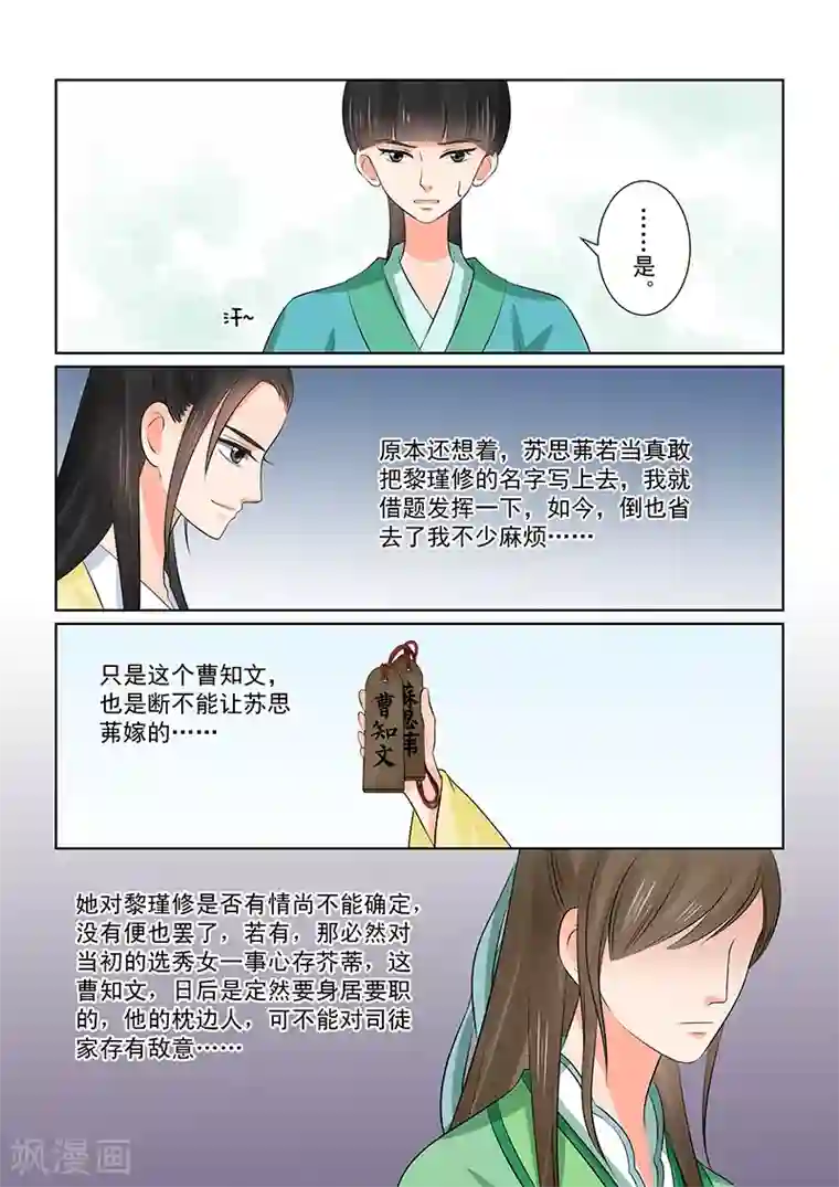 重生之慕甄第37话1 约见