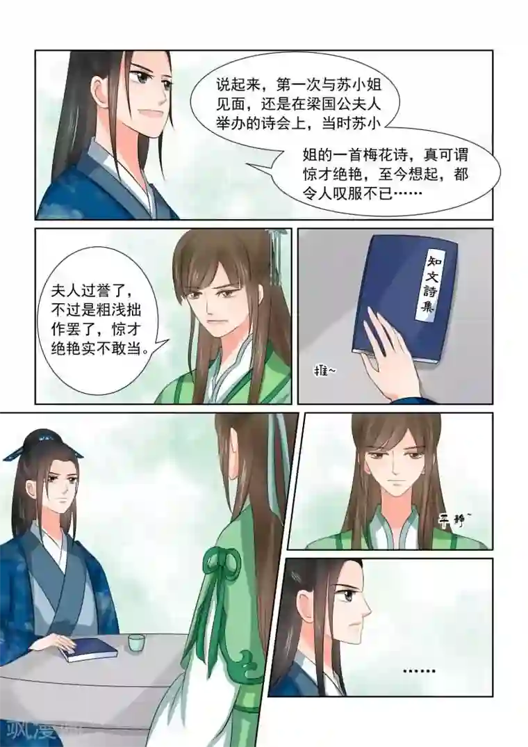 重生之慕甄第37话2 约见