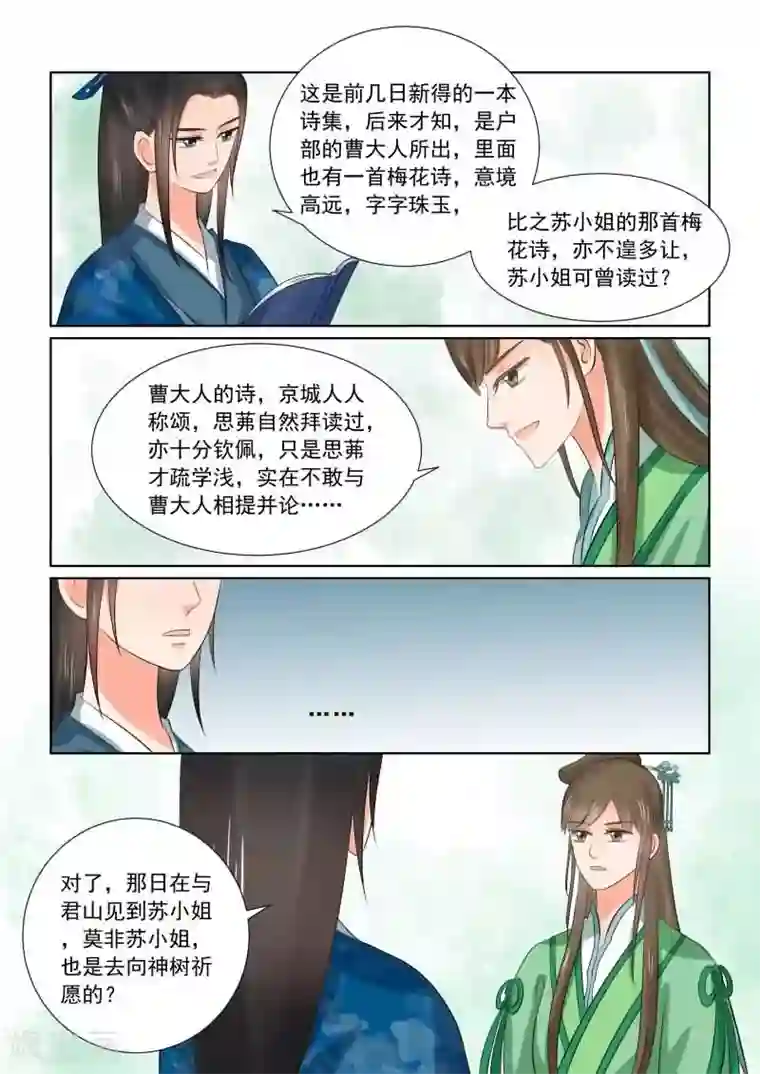 重生之慕甄第37话2 约见