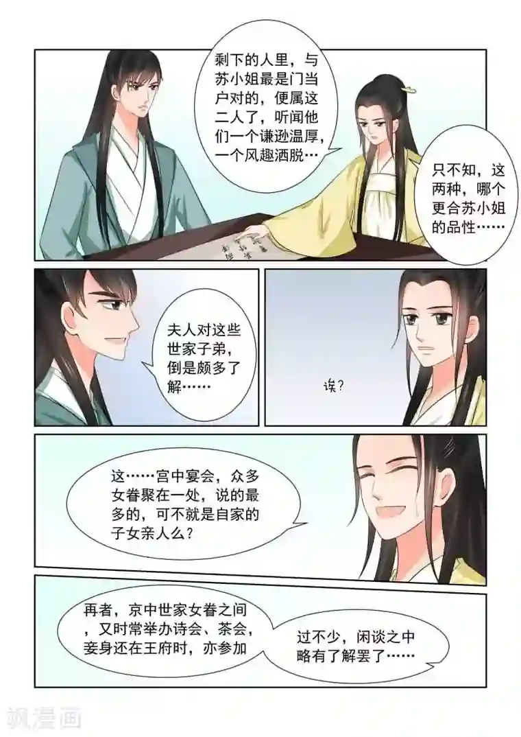 重生之慕甄第37话2 约见