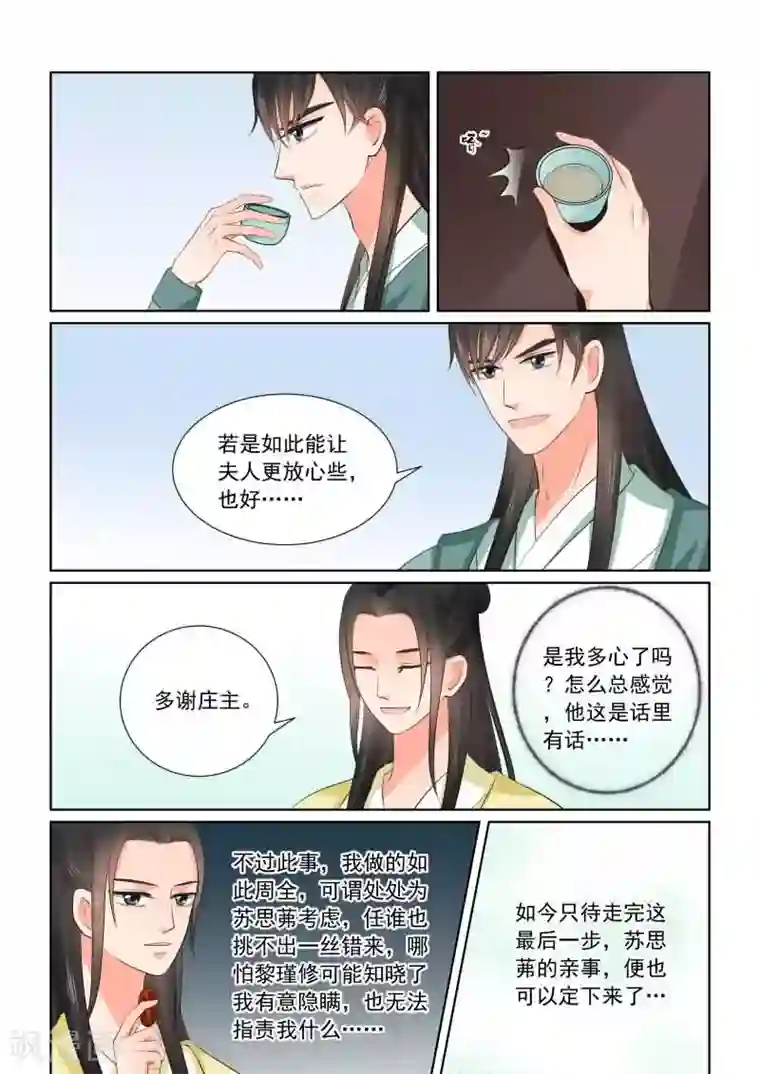 重生之慕甄第37话2 约见