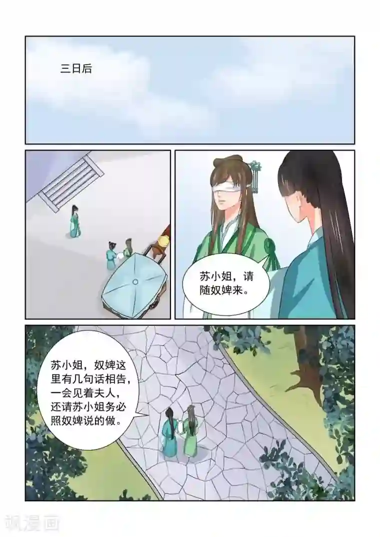 重生之慕甄第37话2 约见