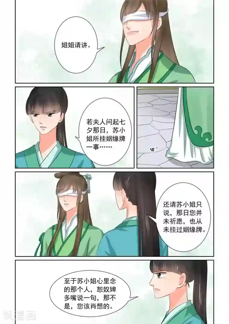 重生之慕甄第37话2 约见