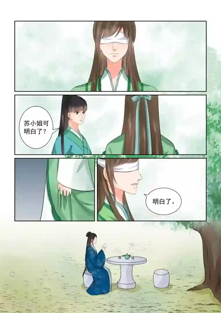 重生之慕甄第37话2 约见