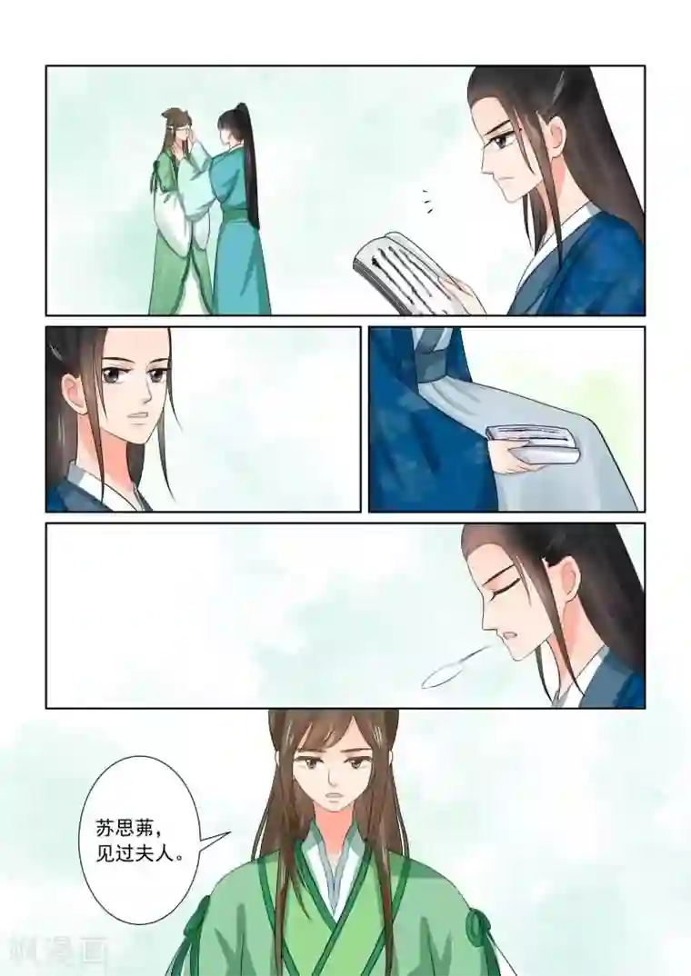 重生之慕甄第37话2 约见