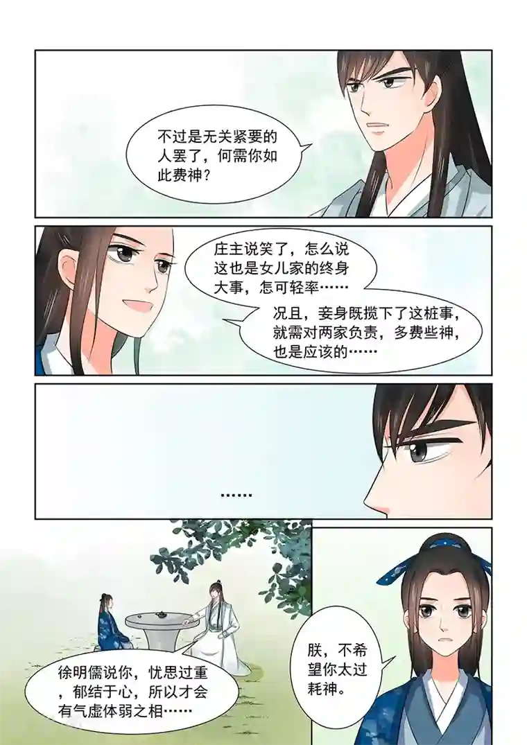 重生之慕甄第38话1 失踪