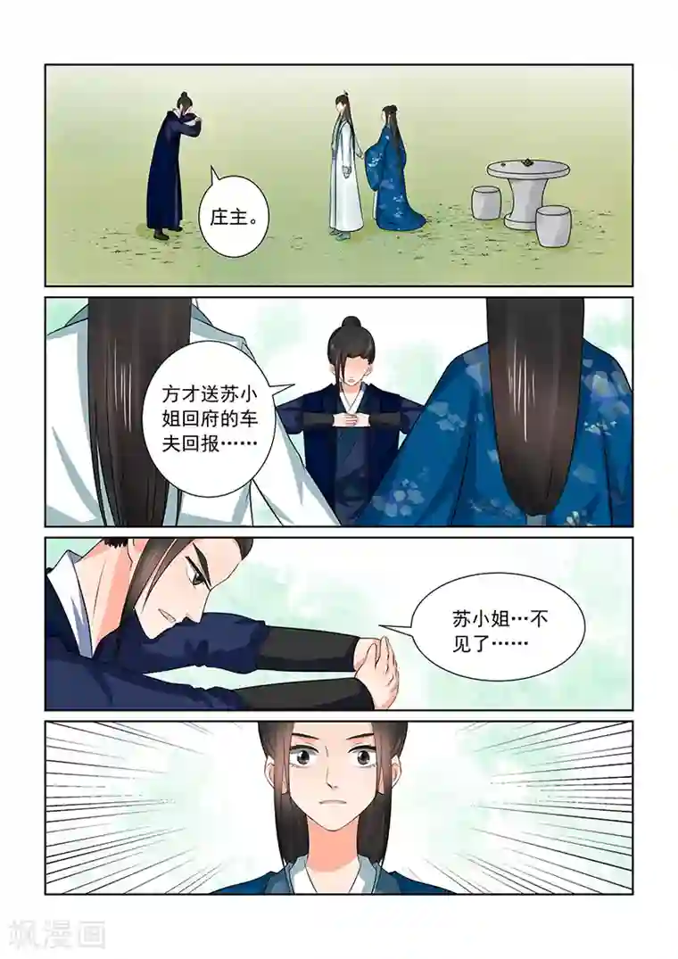 重生之慕甄第38话1 失踪