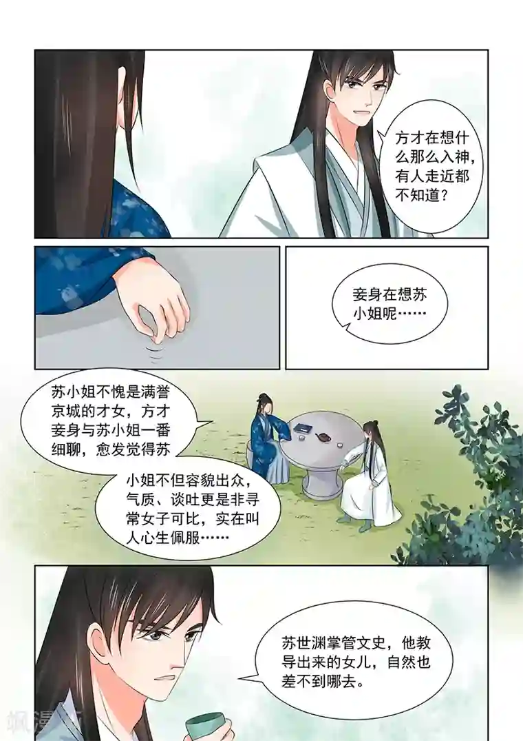 重生之慕甄第38话1 失踪