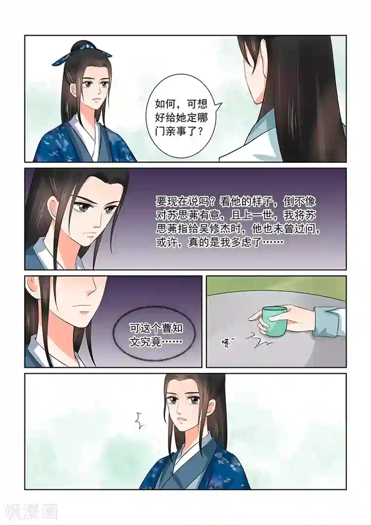 重生之慕甄第38话1 失踪