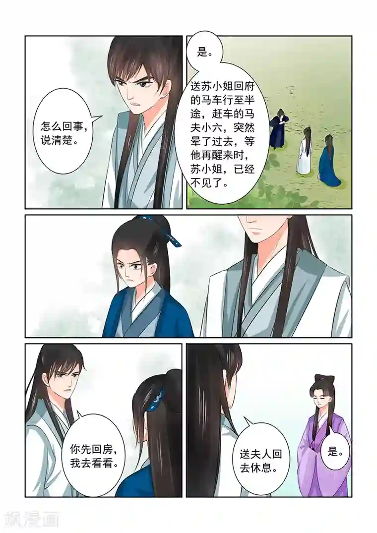 重生之慕甄第38话2 失踪