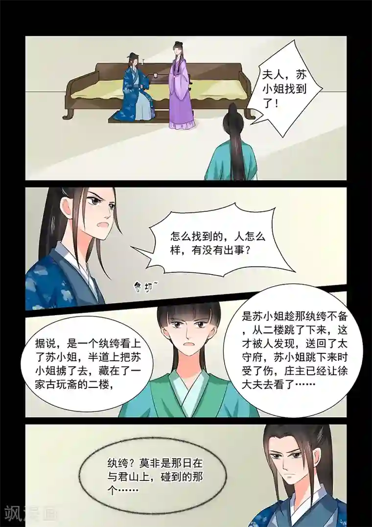 重生之慕甄第38话2 失踪