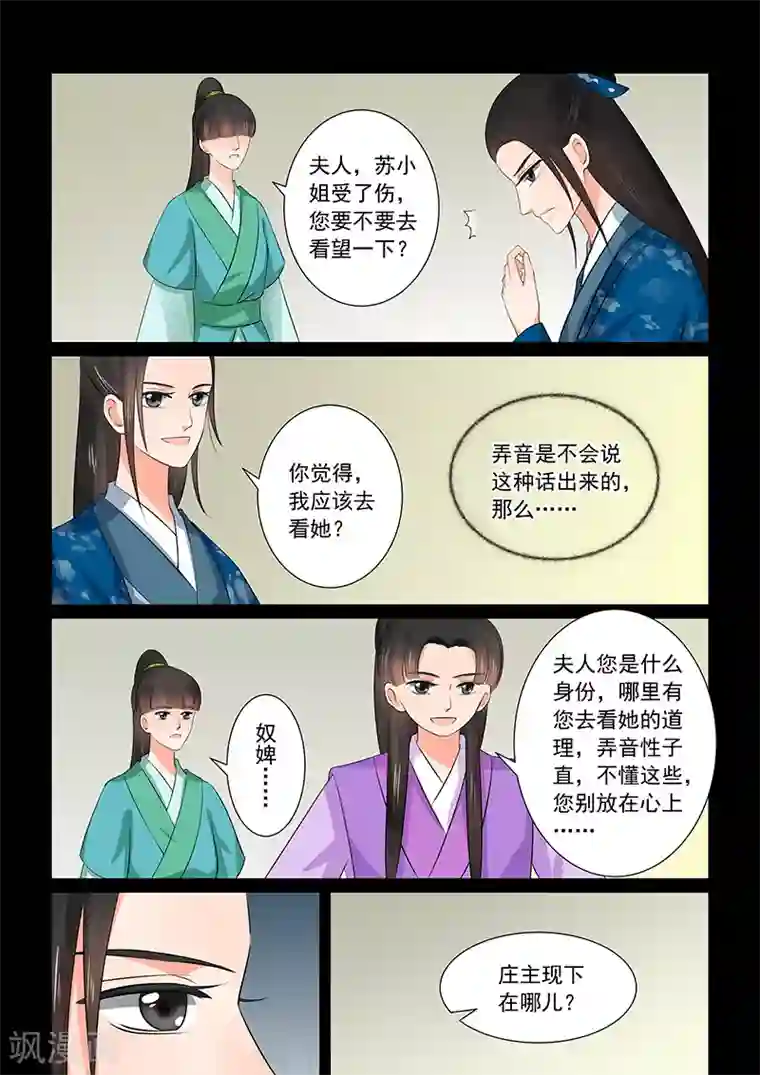 重生之慕甄第38话2 失踪