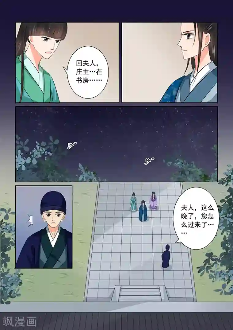 重生之慕甄第38话2 失踪