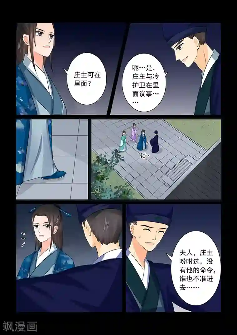 重生之慕甄第38话2 失踪