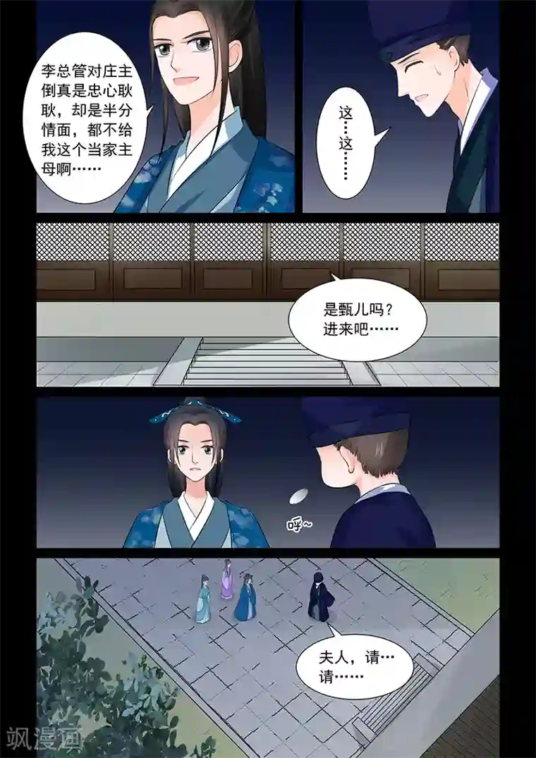 重生之慕甄第38话2 失踪