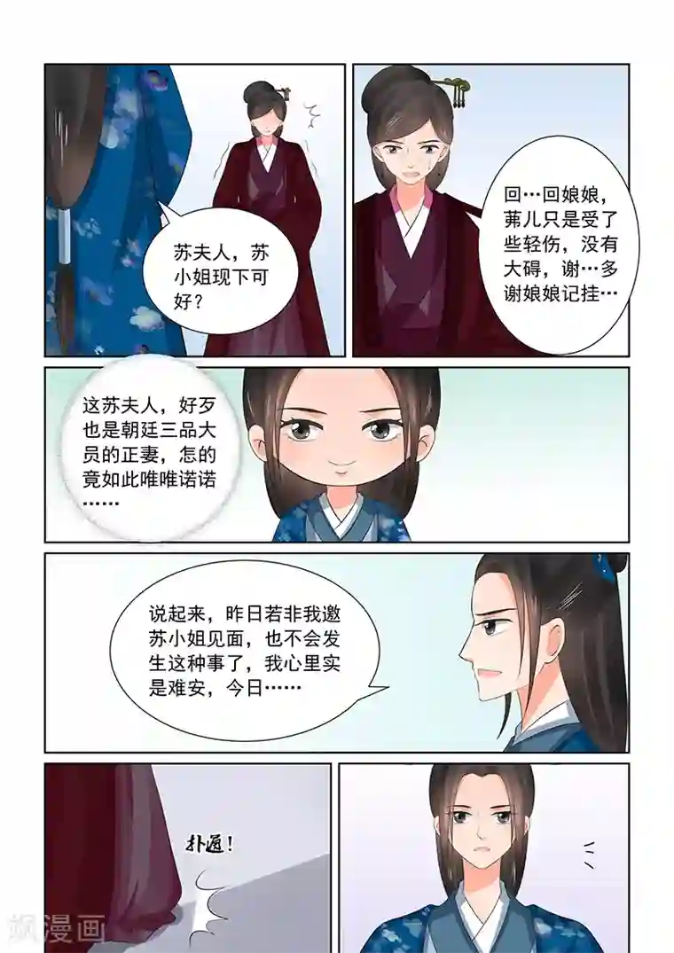 重生之慕甄第38话3 失踪