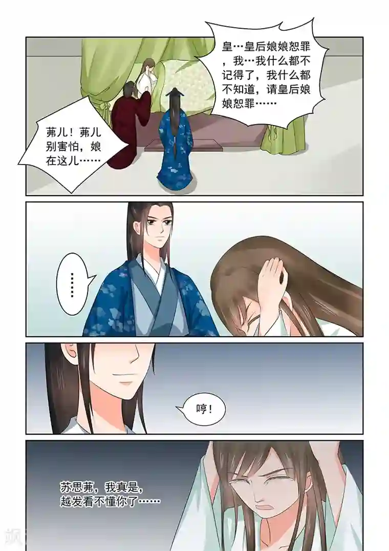重生之慕甄第38话3 失踪