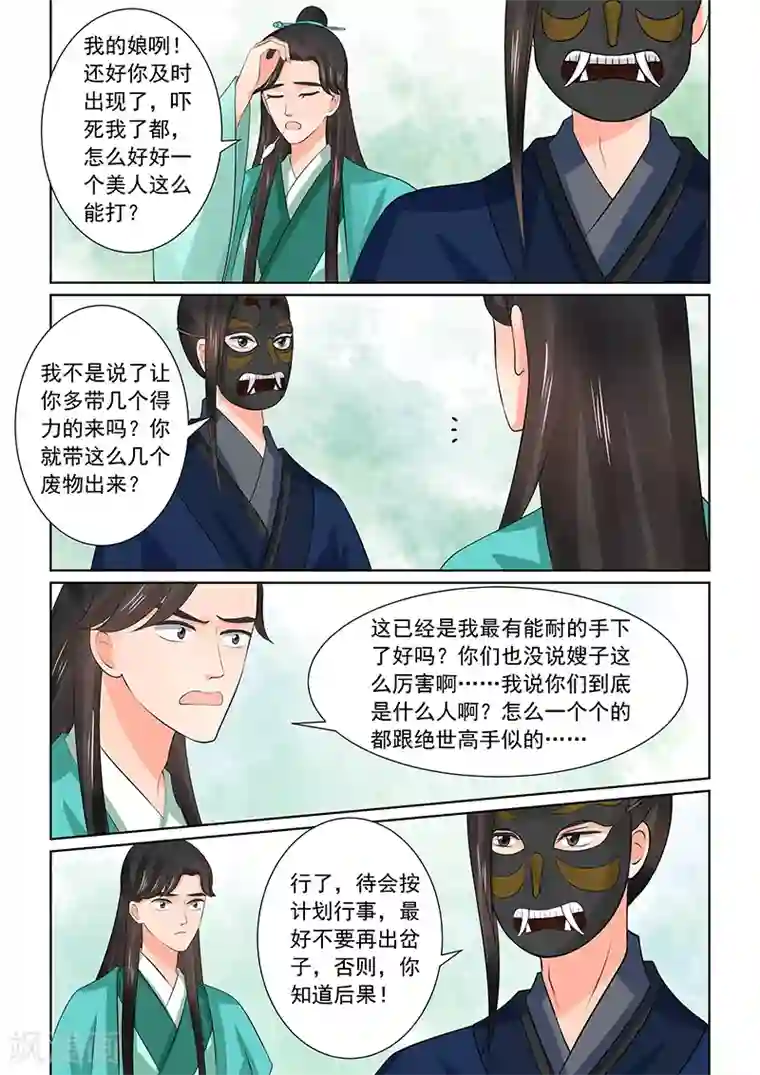 重生之慕甄第39话1 绑架