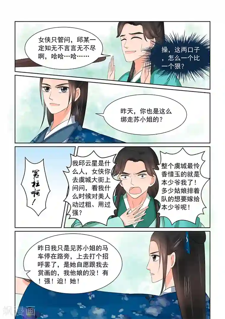 重生之慕甄第39话1 绑架