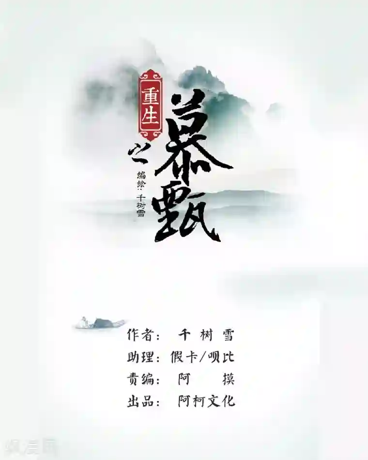 重生之慕甄第39话2 绑架