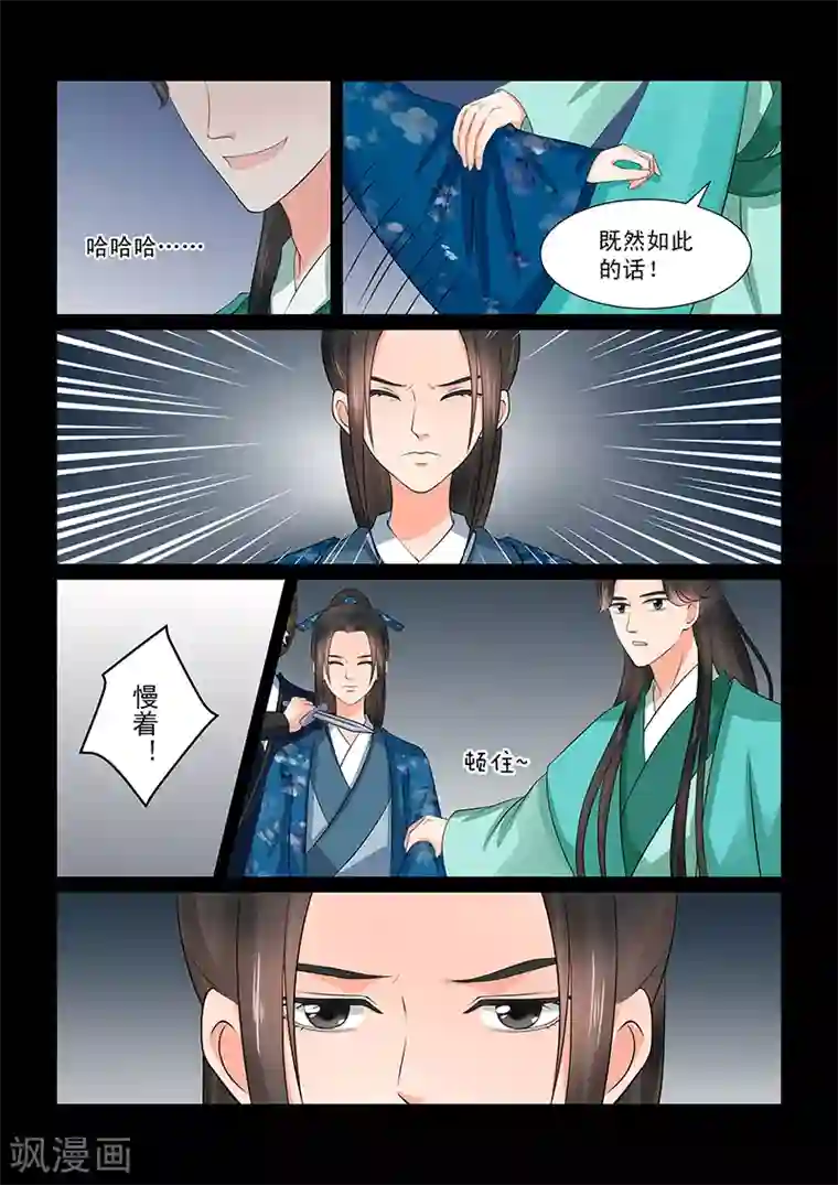 重生之慕甄第39话2 绑架