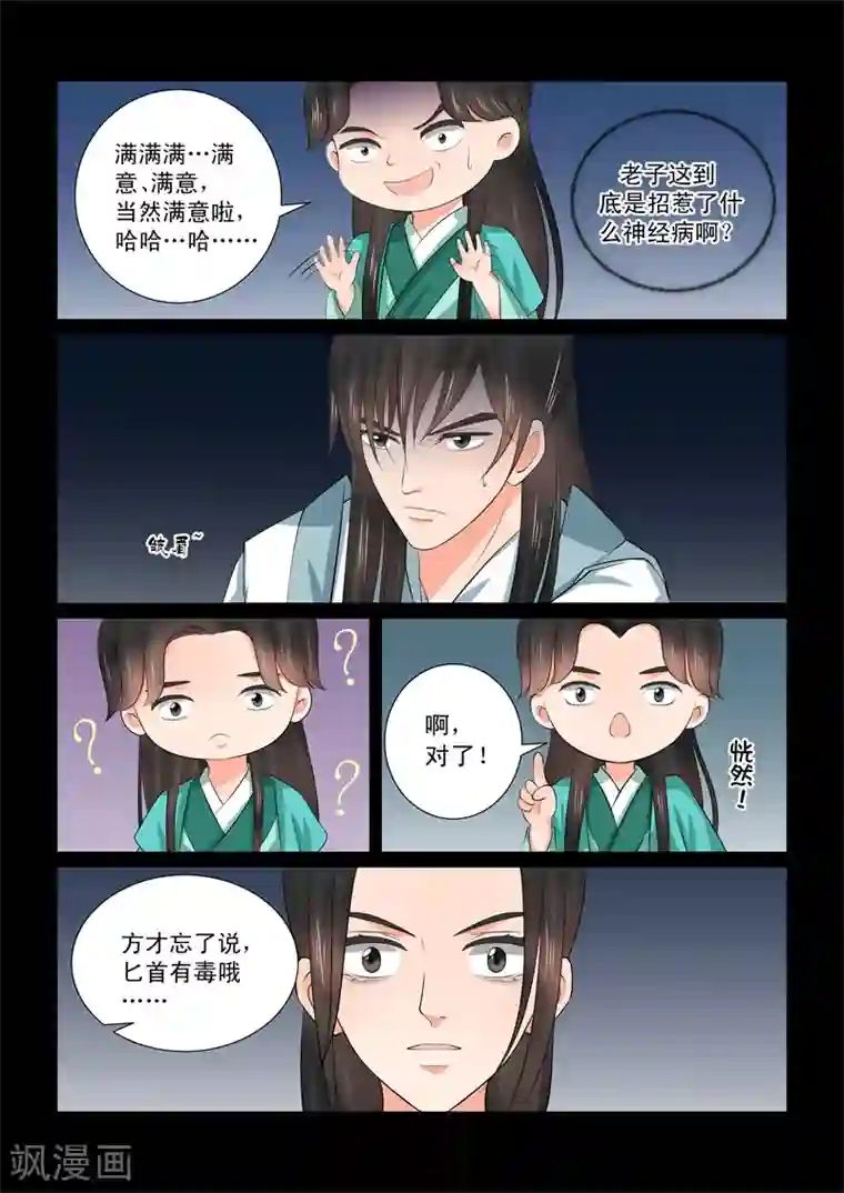 重生之慕甄第39话2 绑架