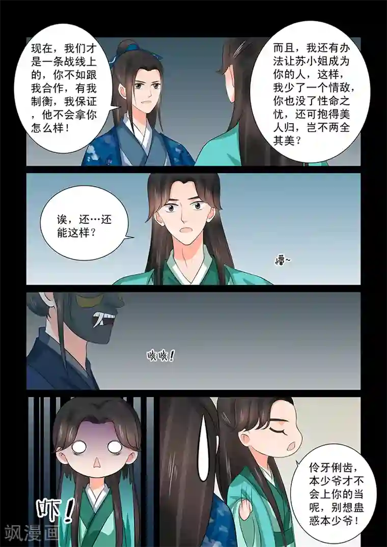 重生之慕甄第39话2 绑架
