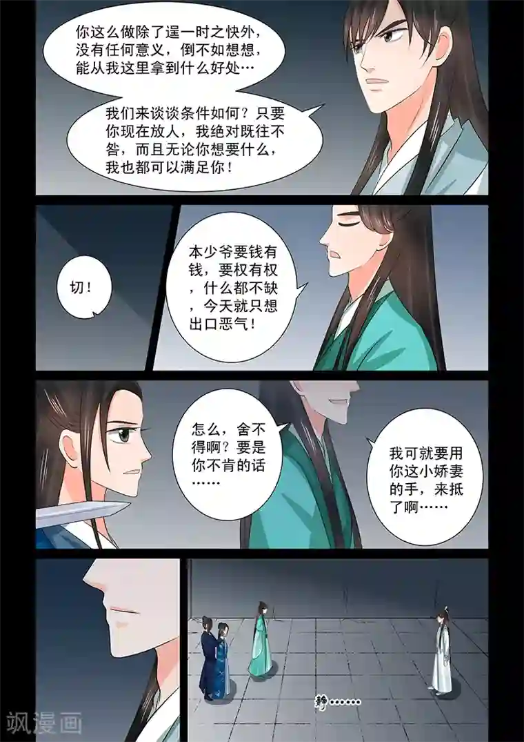 重生之慕甄第39话2 绑架