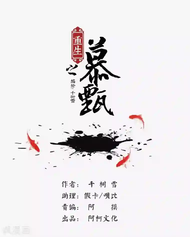 重生之慕甄第39话3 绑架