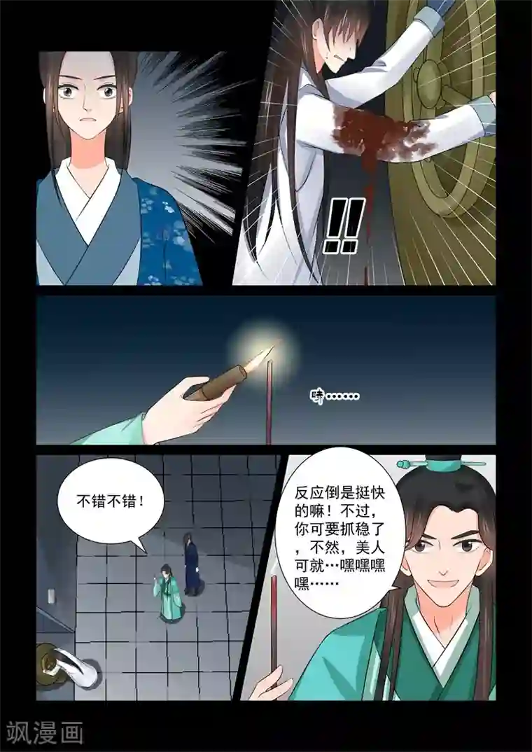 重生之慕甄第39话3 绑架