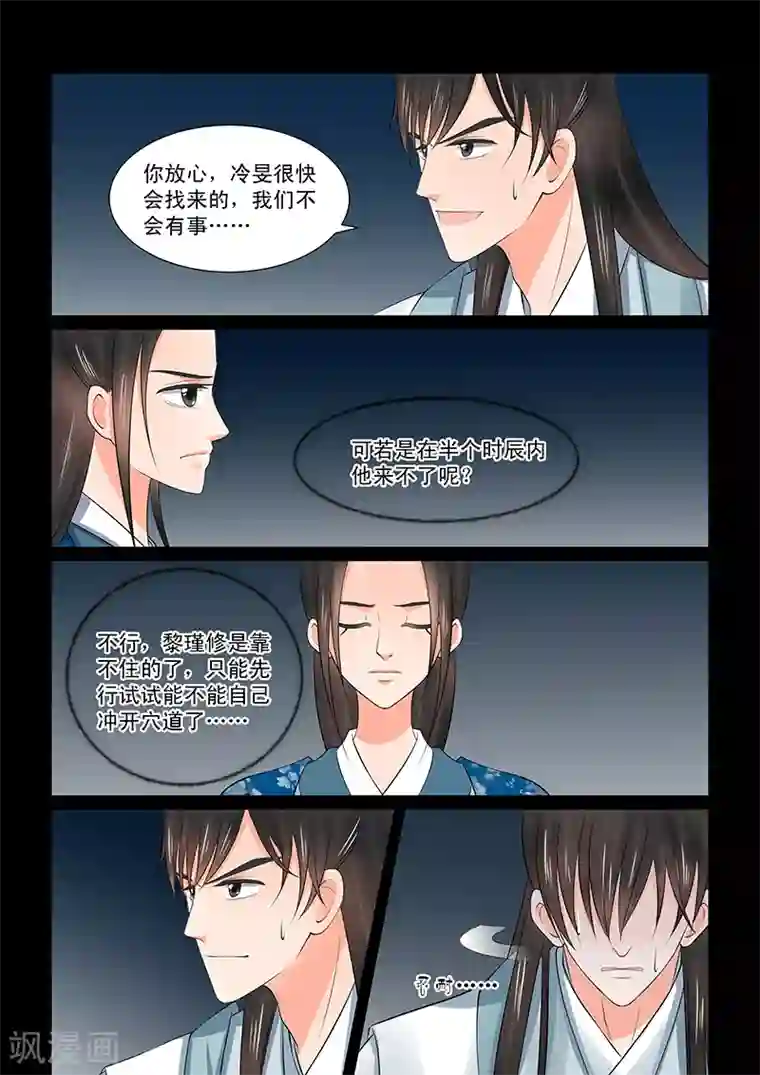 重生之慕甄第39话3 绑架