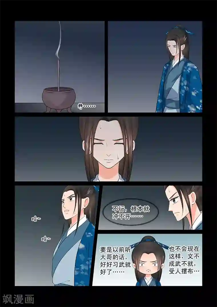 重生之慕甄第39话4 绑架