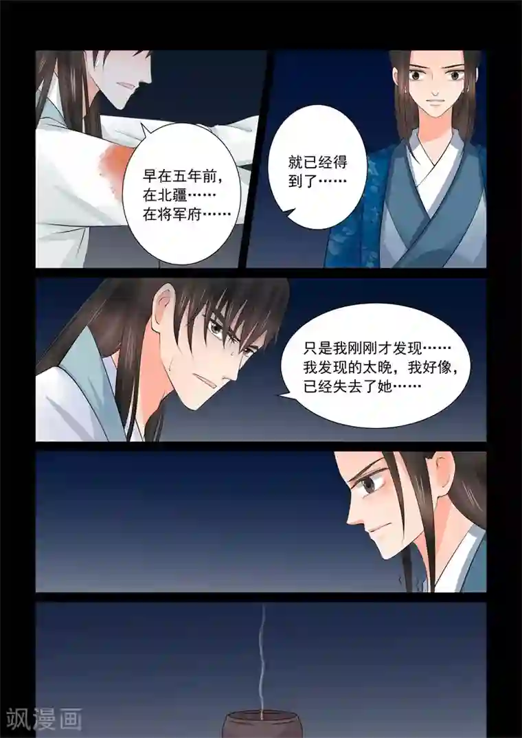 重生之慕甄第39话4 绑架