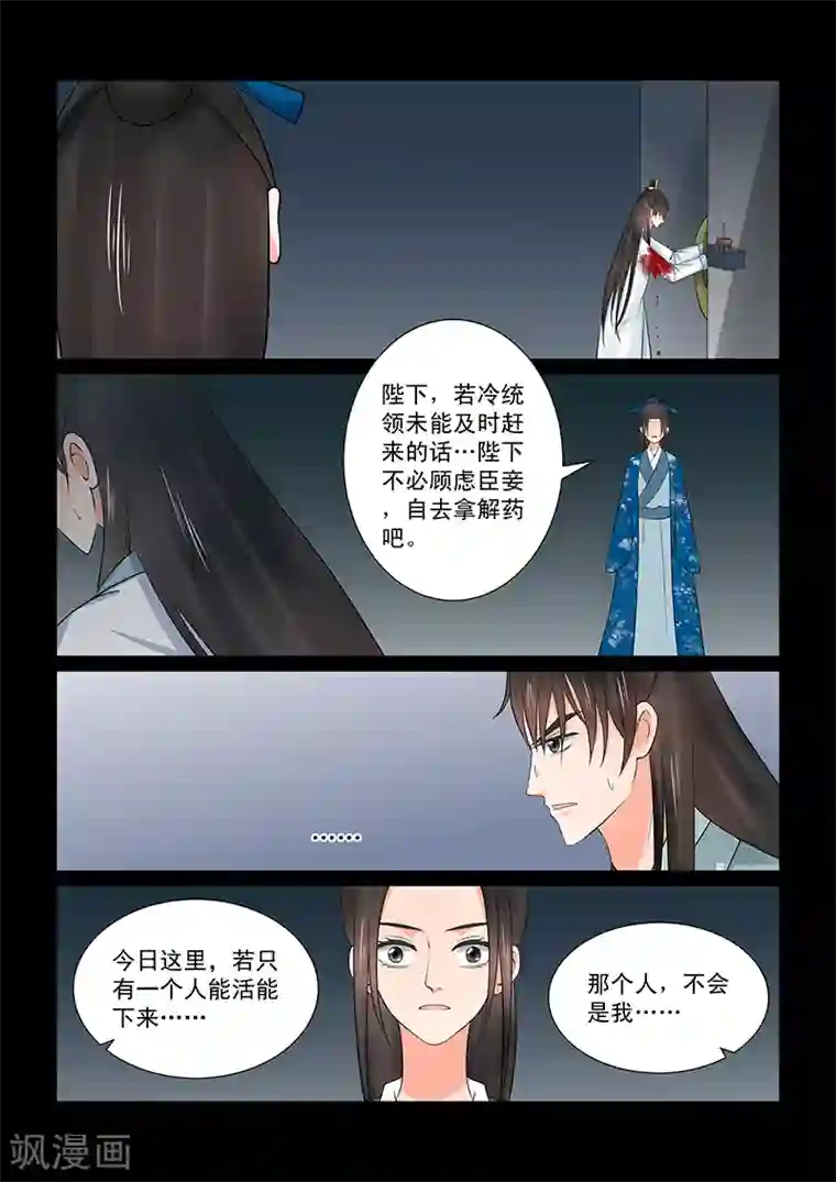 重生之慕甄第39话4 绑架