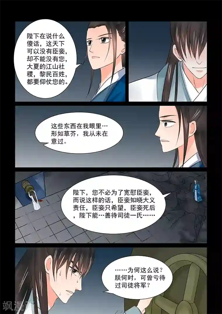 重生之慕甄第39话4 绑架