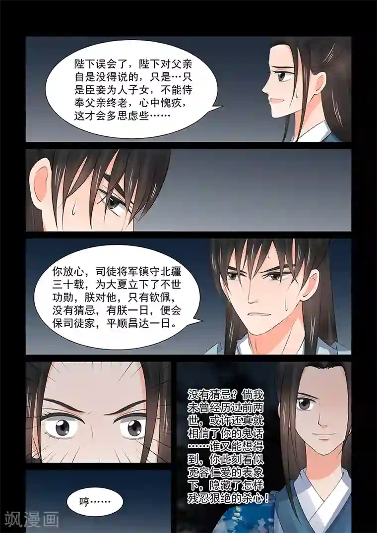 重生之慕甄第39话4 绑架