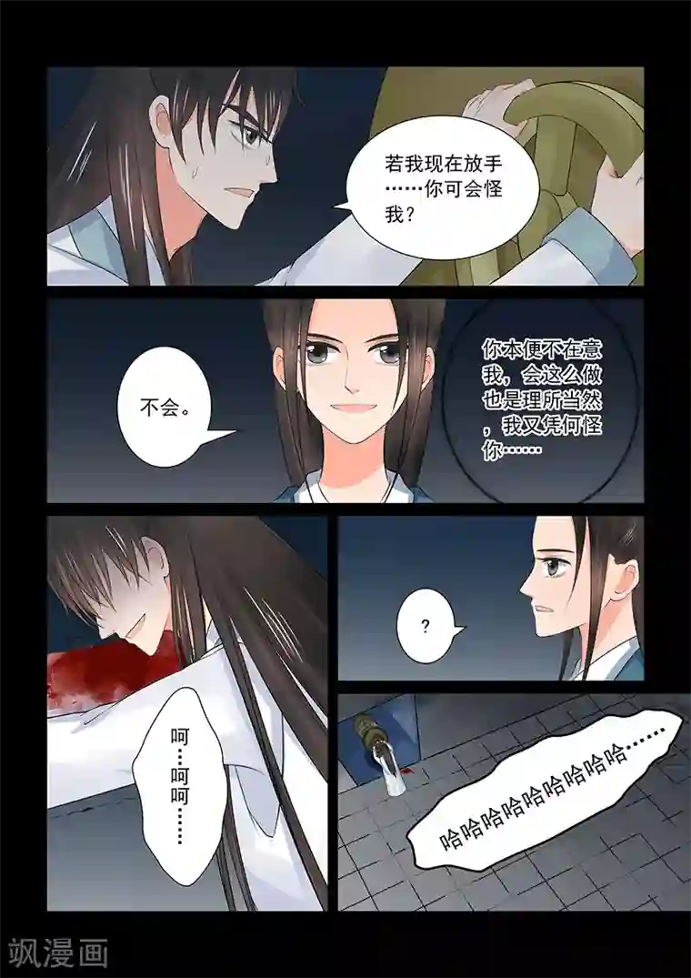 重生之慕甄第39话4 绑架