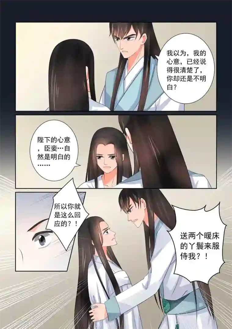 重生之慕甄第41话2 误解