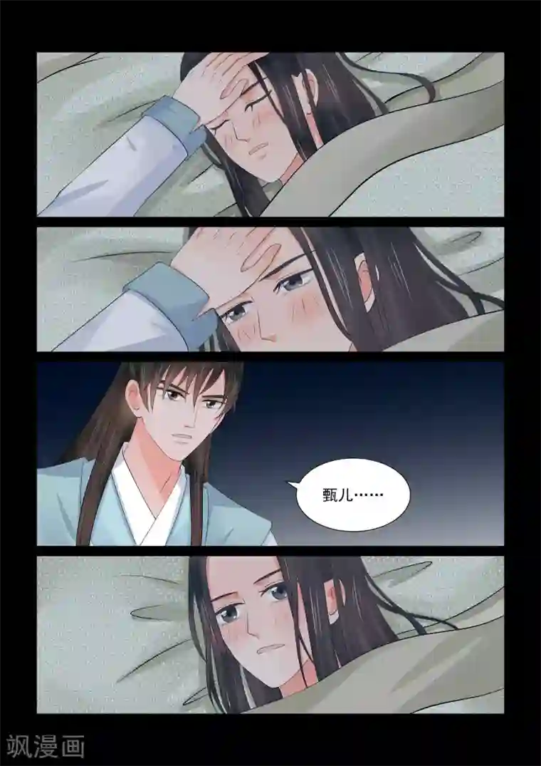 重生之慕甄第41话2 误解