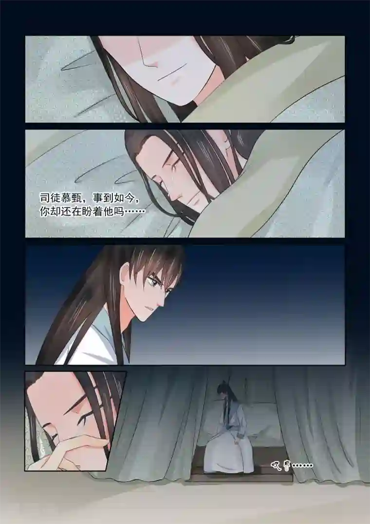 重生之慕甄第41话2 误解