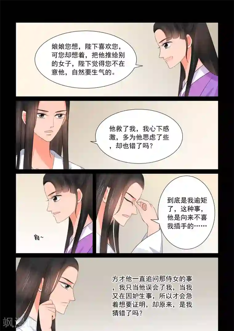 重生之慕甄第41话2 误解