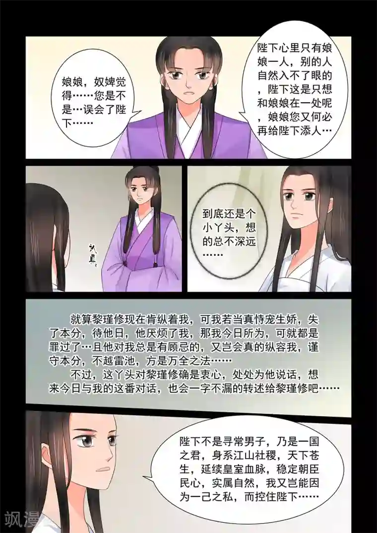 重生之慕甄第41话2 误解