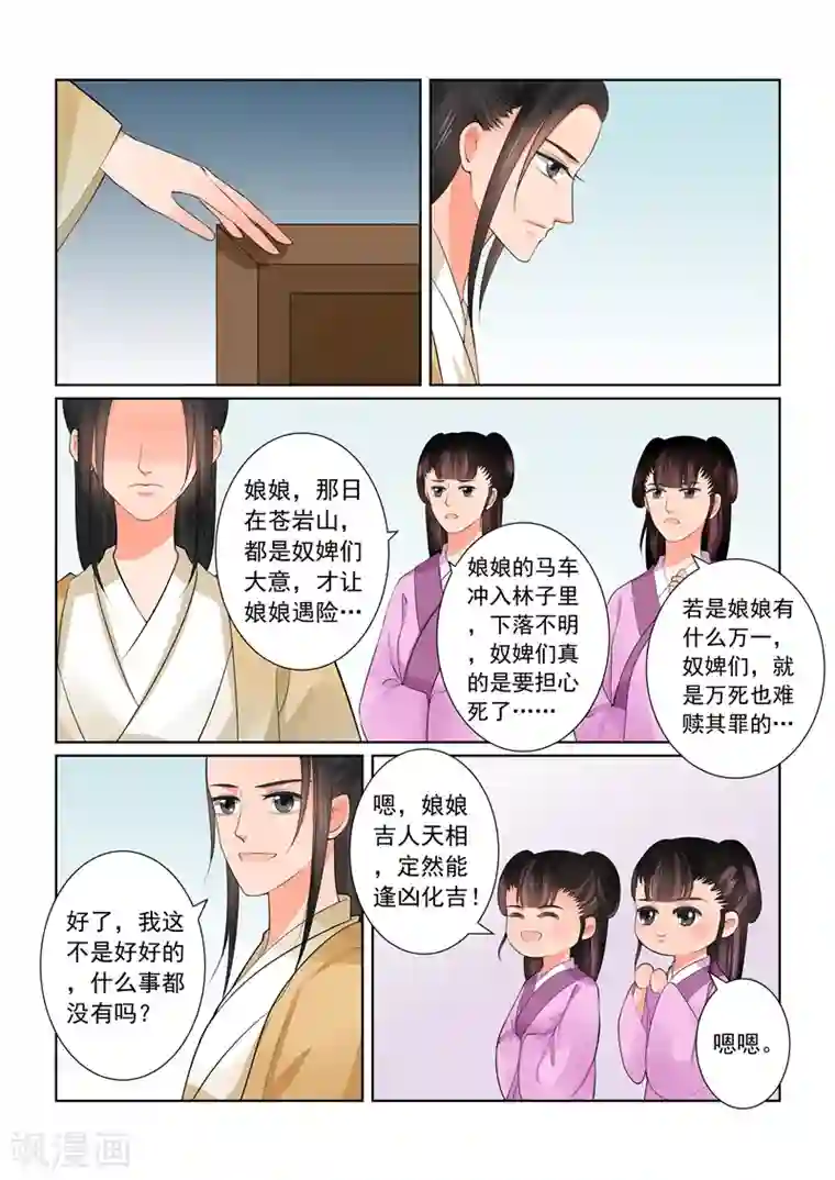 重生之慕甄第43话1 回宫