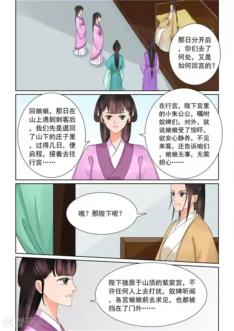 重生之慕甄第43话1 回宫