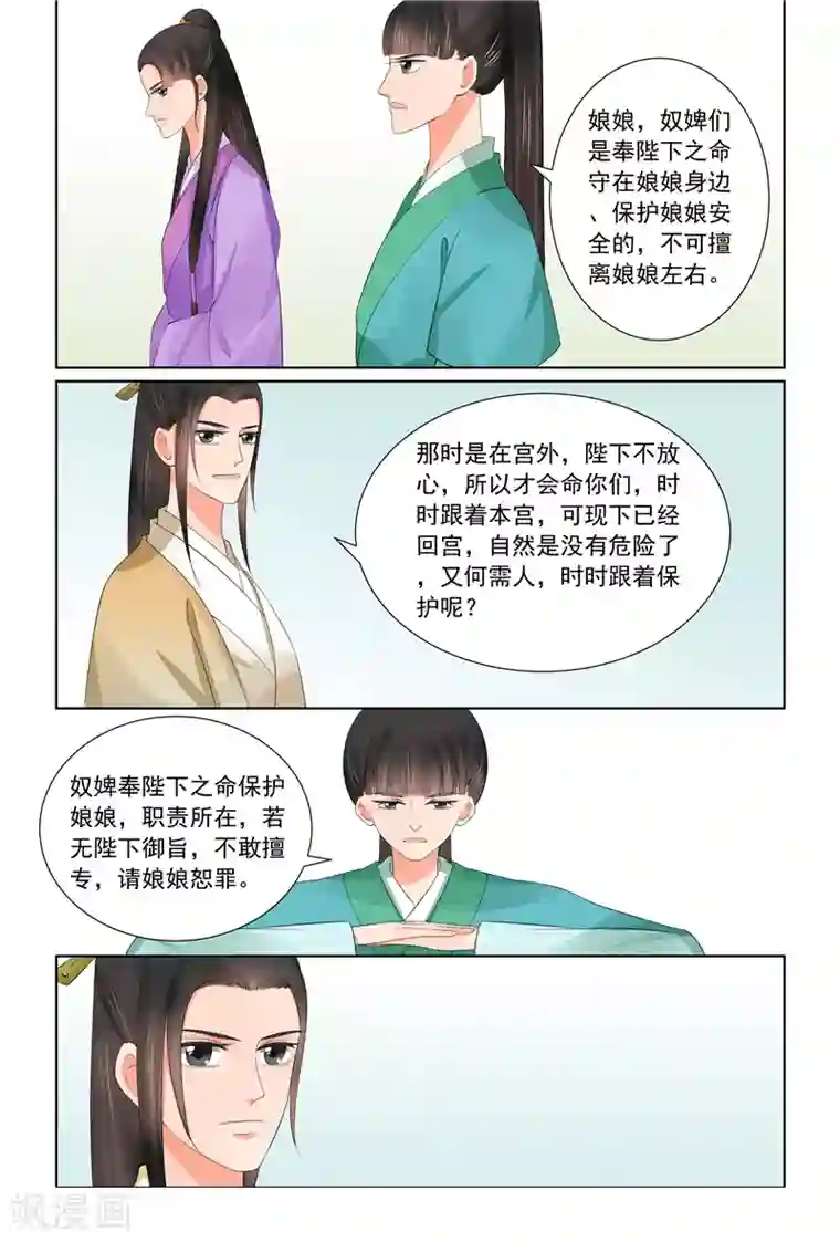 重生之慕甄第43话2 回宫