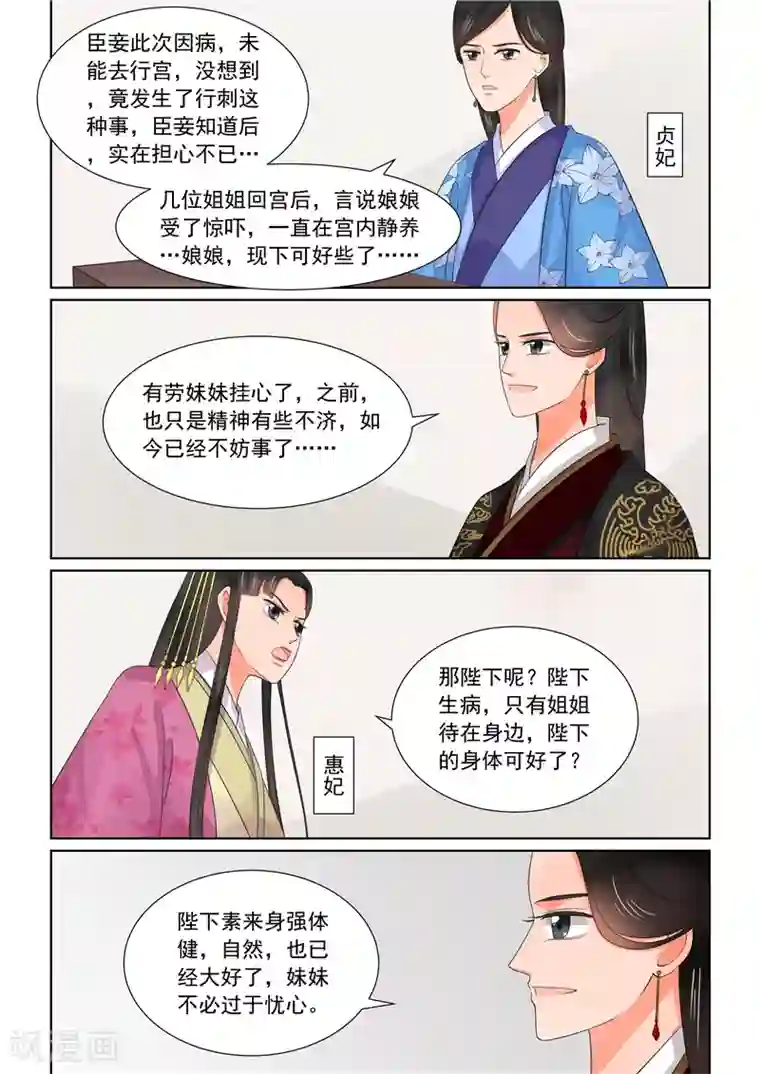 重生之慕甄第43话2 回宫