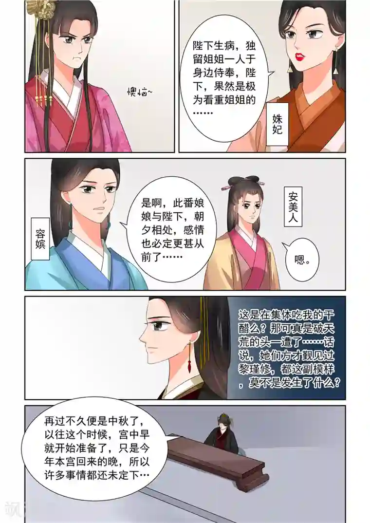 重生之慕甄第43话2 回宫